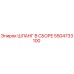 5504733100 ШЛАНГ В СБОРЕ Epiroc