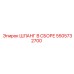 Шланг в сборе 5505732700 Эпирок (Epiroc)