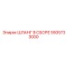 Шланг в сборе 5505733000 Эпирок (Epiroc)