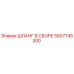 5507745300 ШЛАНГ В СБОРЕ Epiroc