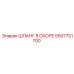 5507751700 ШЛАНГ В СБОРЕ Epiroc