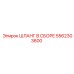 5562303600 ШЛАНГ В СБОРЕ Epiroc