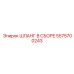 5575700243 ШЛАНГ В СБОРЕ Epiroc