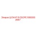 5580002667 ШЛАНГ В СБОРЕ Epiroc