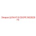 ШЛАНГ В СБОРЕ 56282973 Эпирок (Epiroc)