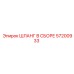57200933 ШЛАНГ В СБОРЕ Epiroc