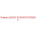 57230534 ШЛАНГ В СБОРЕ Epiroc