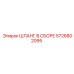 5726802095 ШЛАНГ В СБОРЕ Epiroc