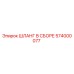 574000077 ШЛАНГ В СБОРЕ Epiroc