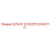 574007111 ШЛАНГ В СБОРЕ Epiroc