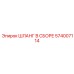 574007114 ШЛАНГ В СБОРЕ Epiroc