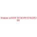 574226285 ШЛАНГ В СБОРЕ Epiroc