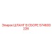 574600226 ШЛАНГ В СБОРЕ Epiroc