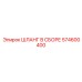 574600400 ШЛАНГ В СБОРЕ Эпирок (Epiroc)