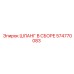 574770083 ШЛАНГ В СБОРЕ Epiroc