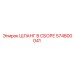 574800041 ШЛАНГ В СБОРЕ Epiroc