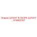 574800157 ШЛАНГ В СБОРЕ (ШЛАНГ...) Epiroc