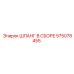 575078455 ШЛАНГ В СБОРЕ Epiroc