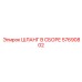 57690802 ШЛАНГ В СБОРЕ Epiroc