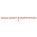 57701443 ШЛАНГ В СБОРЕ Epiroc