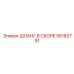 58182791 ШЛАНГ В СБОРЕ Epiroc