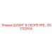 GS2122514 ШЛАНГ В СБОРЕ №8 Epiroc