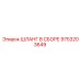 9753203649 ШЛАНГ В СБОРЕ Epiroc