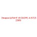 57232365 ШЛАНГ-В СБОРЕ-A Epiroc