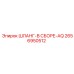 2656950512 ШЛАНГ-В СБОРЕ-AQ (Epiroc)