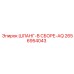 2656954043 ШЛАНГ-В СБОРЕ-AQ Epiroc