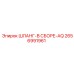 2656991961 ШЛАНГ-В СБОРЕ-AQ Epiroc