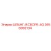 2656992134 ШЛАНГ-В СБОРЕ-AQ Epiroc