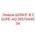 2657044034 ШЛАНГ-В СБОРЕ-AQ Epiroc