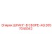Армированный шланг серии AQ 2657044042 от Epiroc