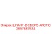 2657687634 ШЛАНГ-В СБОРЕ-ARCTIC Epiroc