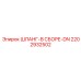 2202932502 ШЛАНГ-В СБОРЕ-DN Epiroc