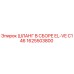 1625503800 ШЛАНГ В СБОРЕ EL-VE C146 Epiroc