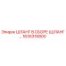 1635316800 ШЛАНГ В СБОРЕ (ШЛАНГ…) Epiroc