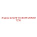 2650517218 ШЛАНГ В СБОРЕ Epiroc