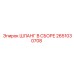 2651030708 ШЛАНГ В СБОРЕ Epiroc