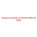 2652197589 ШЛАНГ В СБОРЕ Epiroc