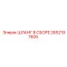 2652197605 ШЛАНГ В СБОРЕ Epiroc