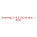 2656779622 ШЛАНГ В СБОРЕ Epiroc