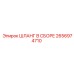 2656974710 ШЛАНГ В СБОРЕ Epiroc