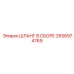 2656974769 ШЛАНГ В СБОРЕ Epiroc