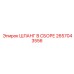 2657043556 Шланг в сборе Epiroc