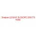 2657737058 Шланг в сборе Epiroc