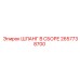 2657738700 Шланг в сборе Epiroc