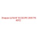 2657764912 Шланг в сборе Epiroc