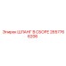 2657766206 ШЛАНГ В СБОРЕ Epiroc